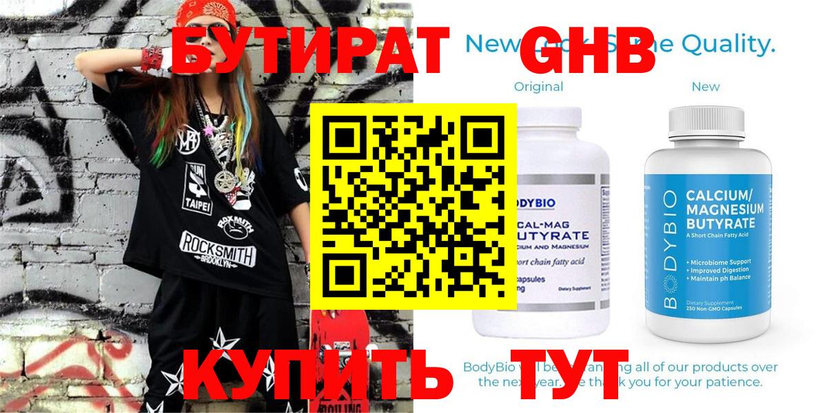 БУТИРАТ бутик Тосно