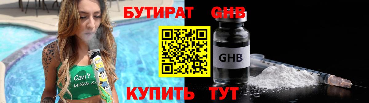 Бутират  БУТИРАТ жидкий экстази  Вход с VPN  Тосно 