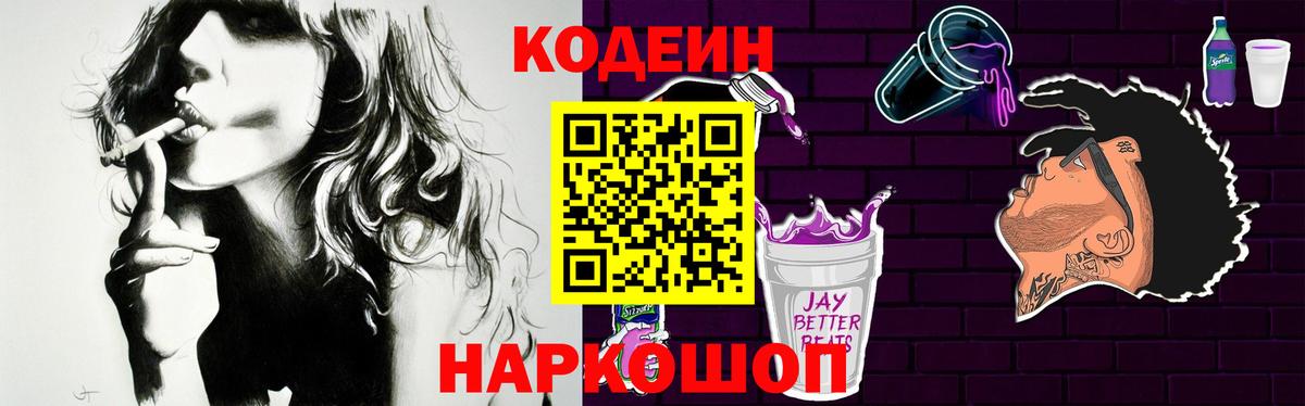 Тосно  Кодеин Purple Drank  Кодеин Purple Drank  Вход с VPN 