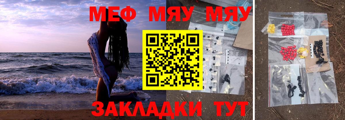Меф мука  Вход с VPN  Меф мяу мяу  МЕФ  Тосно 