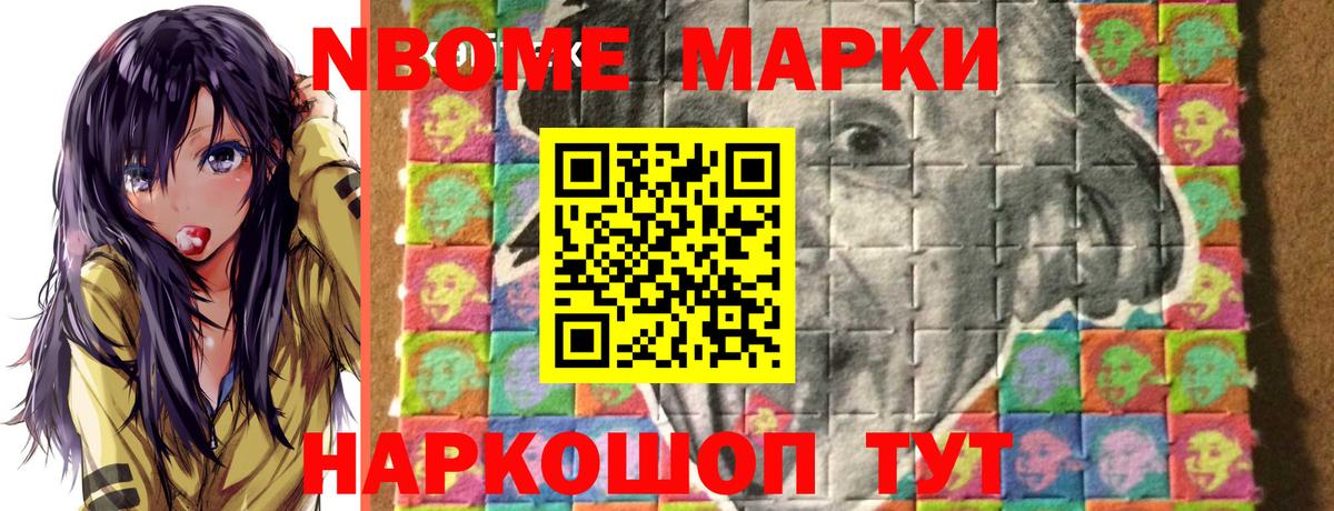 Марки N-bome 1,8мг Тосно